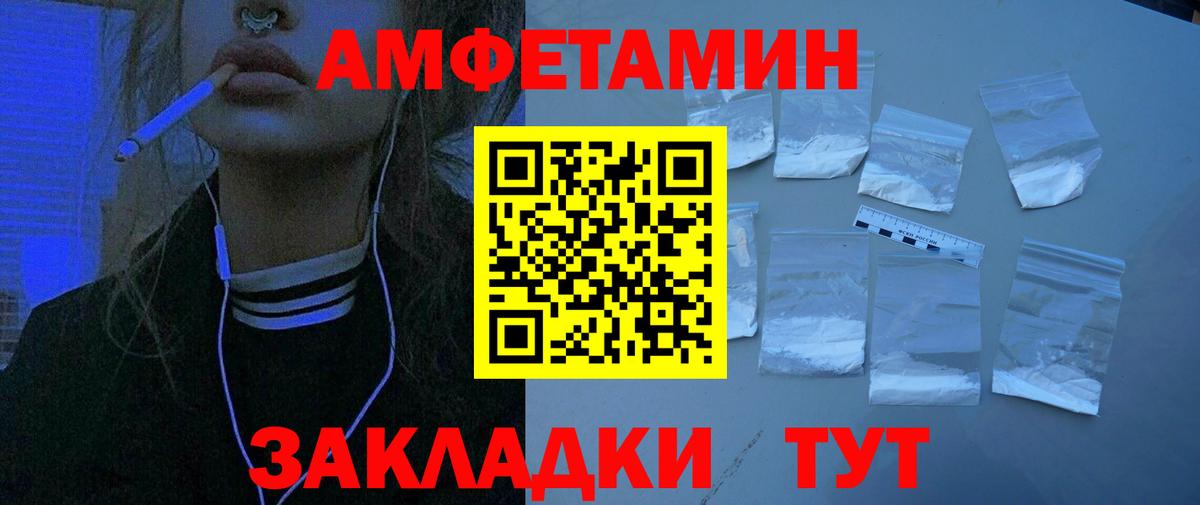 Амфетамин Розовый Ялта