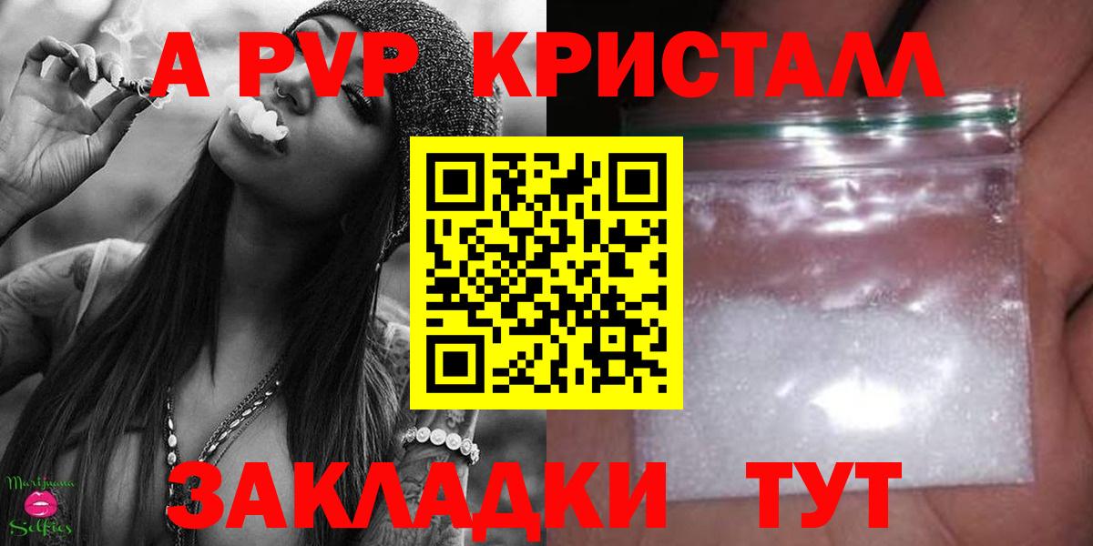 Альфа ПВП кристаллы Ялта