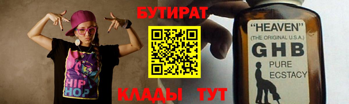 Бутират вода Ялта
