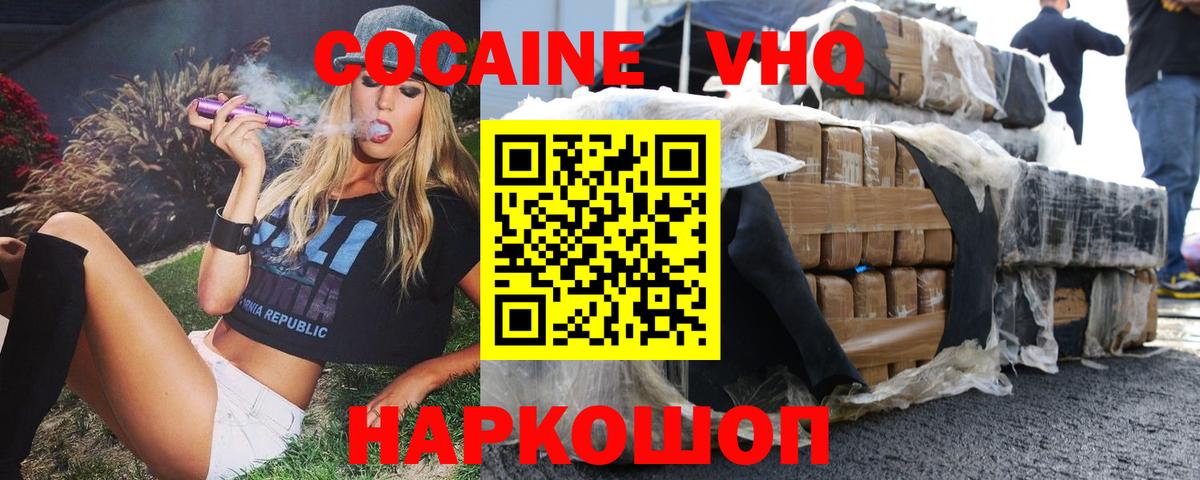 Ялта  Cocaine Fish Scale  КОКАИН VHQ  КОКАИН  Вход с VPN 