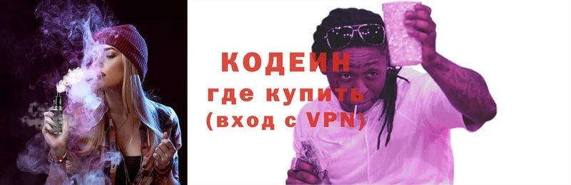 Codein Purple Drank  MEGA как зайти  Ялта 