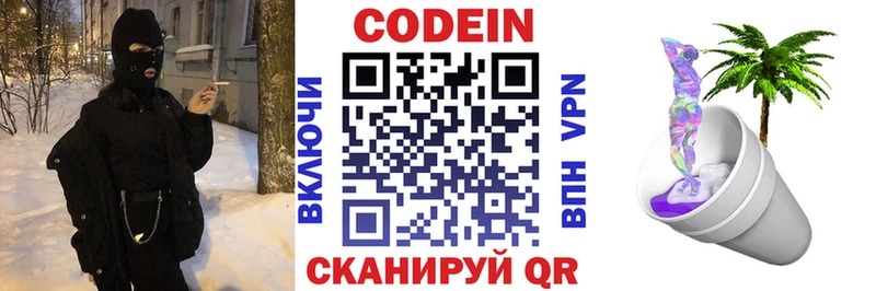 Кодеин Purple Drank  магазин продажи   Ялта 
