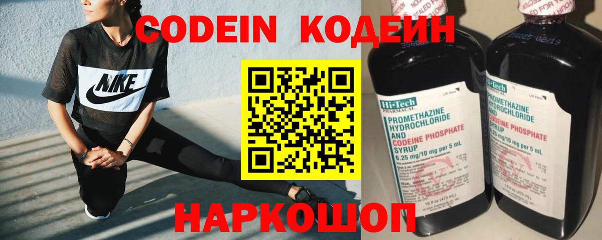 Кодеин напиток Lean (лин)  Вход с VPN  Ялта 