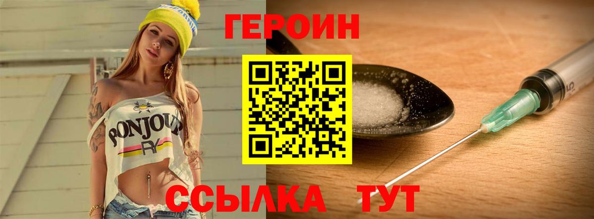 ГЕРОИН Heroin  Вход с VPN  Ялта 