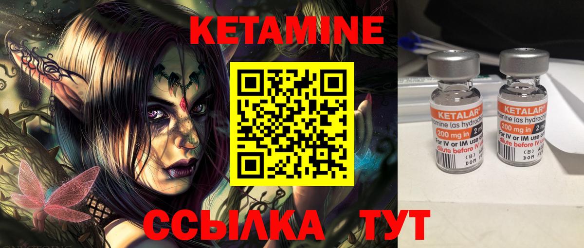 Кетамин ketamine Ялта