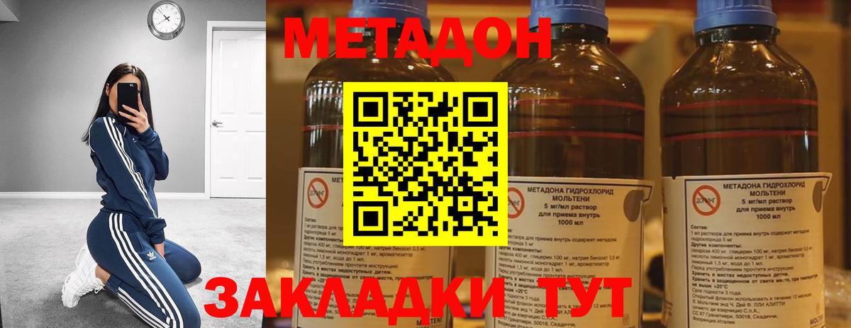 МЕТАДОН кристалл Ялта