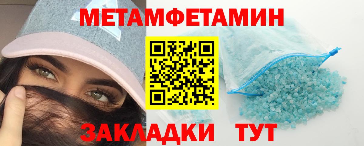 МЕТАМФЕТАМИН кристалл  МЕТАМФЕТАМИН  Ялта 